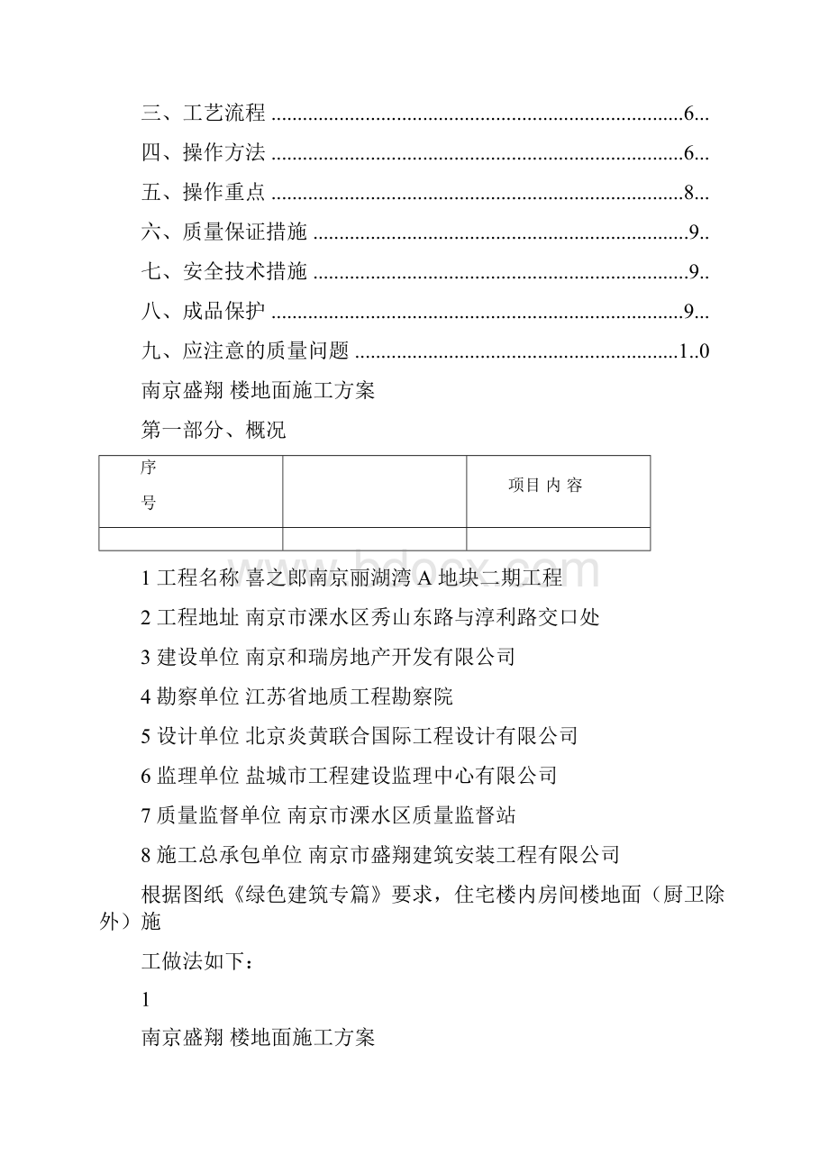 保温楼地面施工方案Word下载.docx_第2页