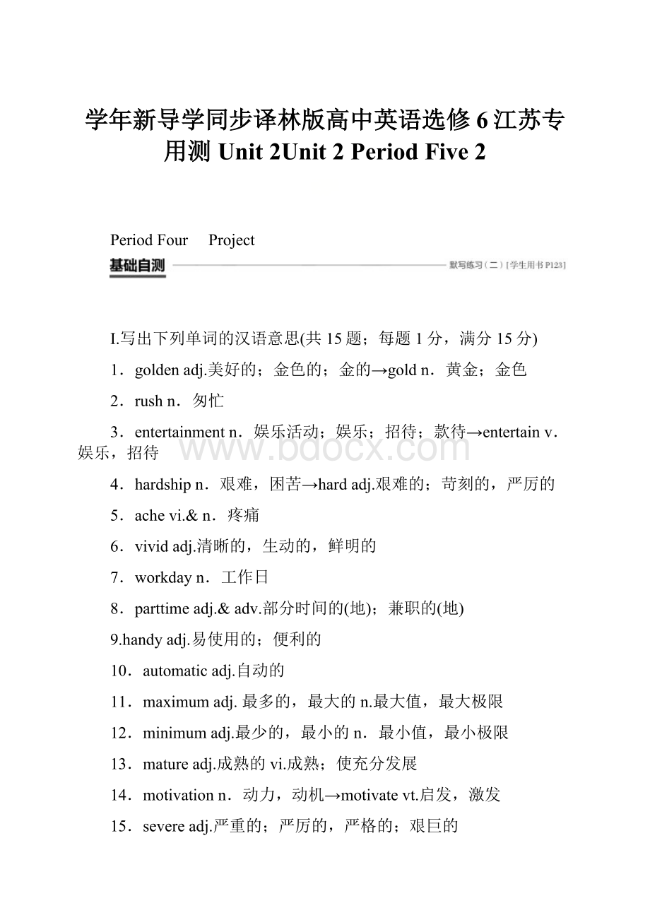 学年新导学同步译林版高中英语选修6江苏专用测Unit 2Unit 2 Period Five 2.docx_第1页