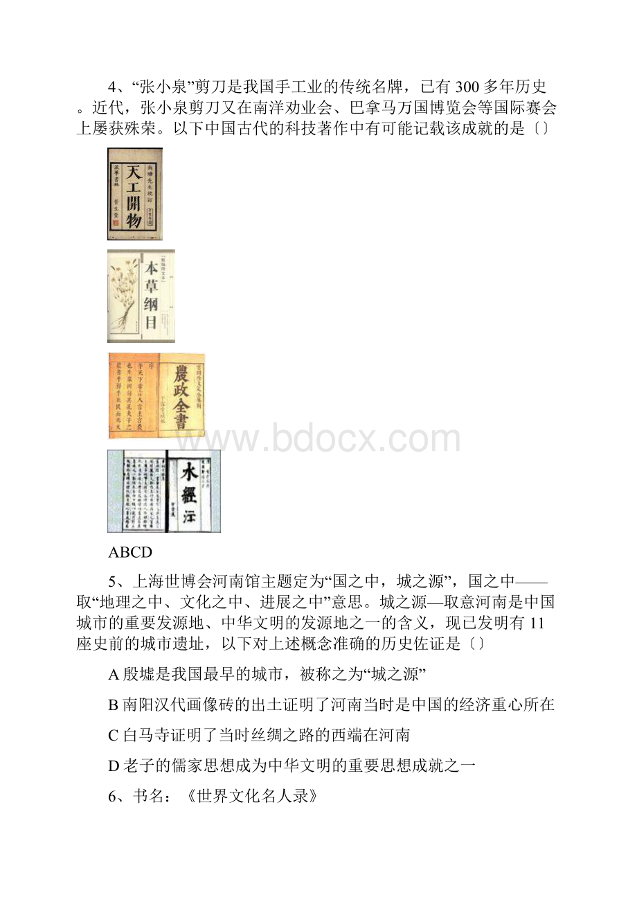 河南初三下学度中考备考讲稿历史Word文档下载推荐.docx_第2页