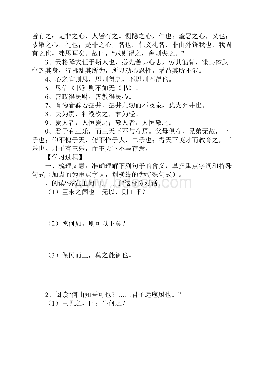 《齐桓晋文之事》导学案Word格式文档下载.docx_第2页