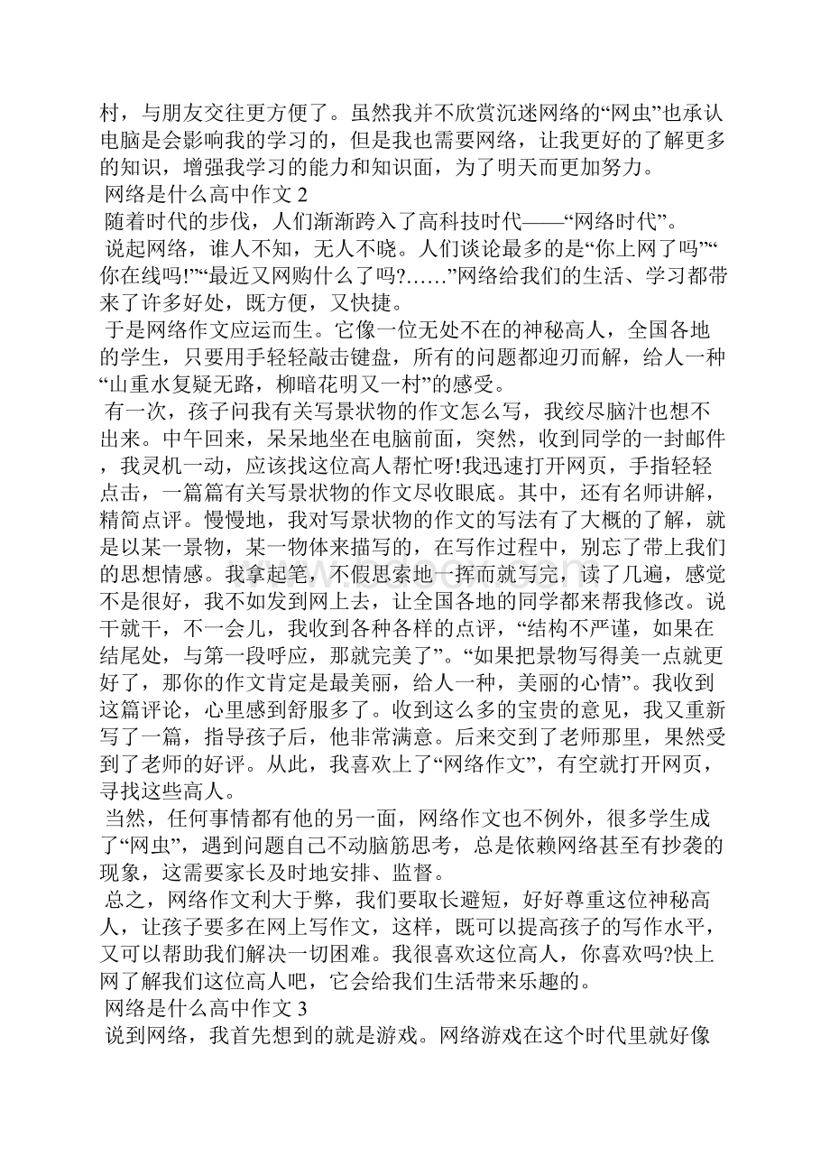 网络是什么高中作文.docx_第2页