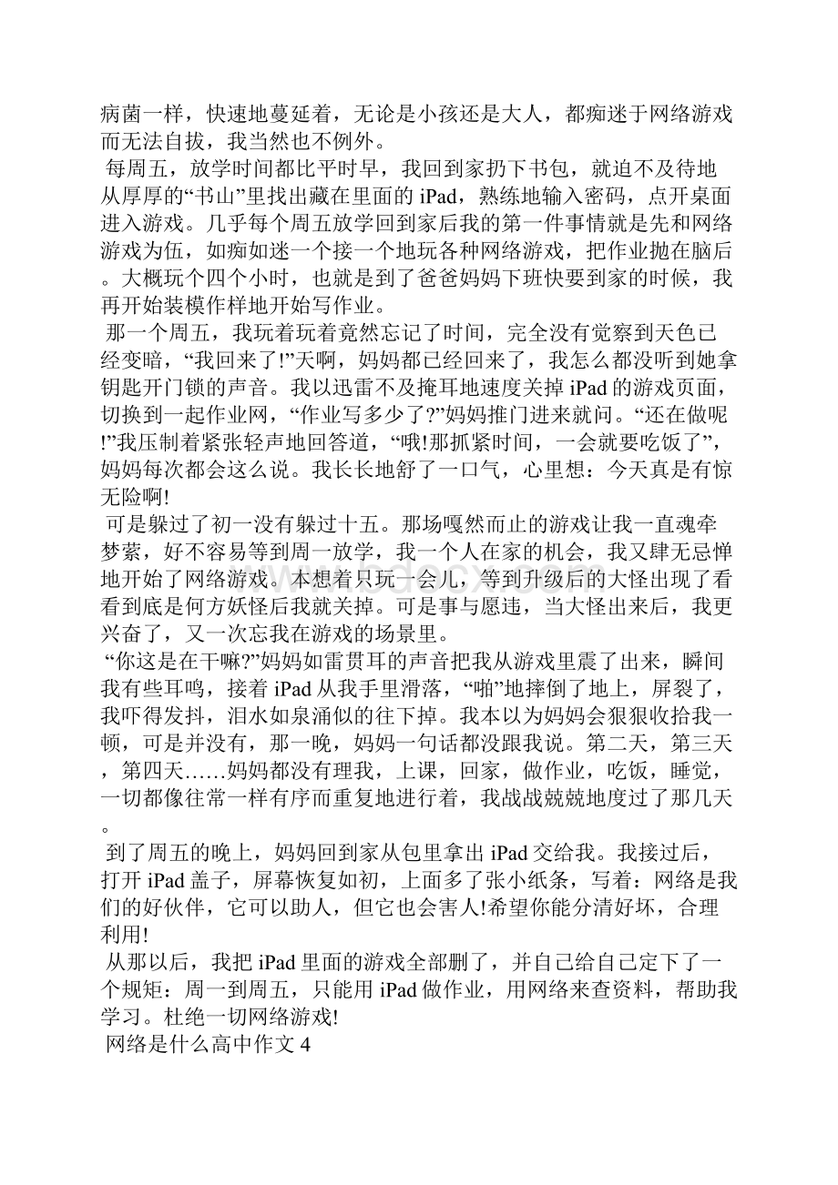 网络是什么高中作文.docx_第3页