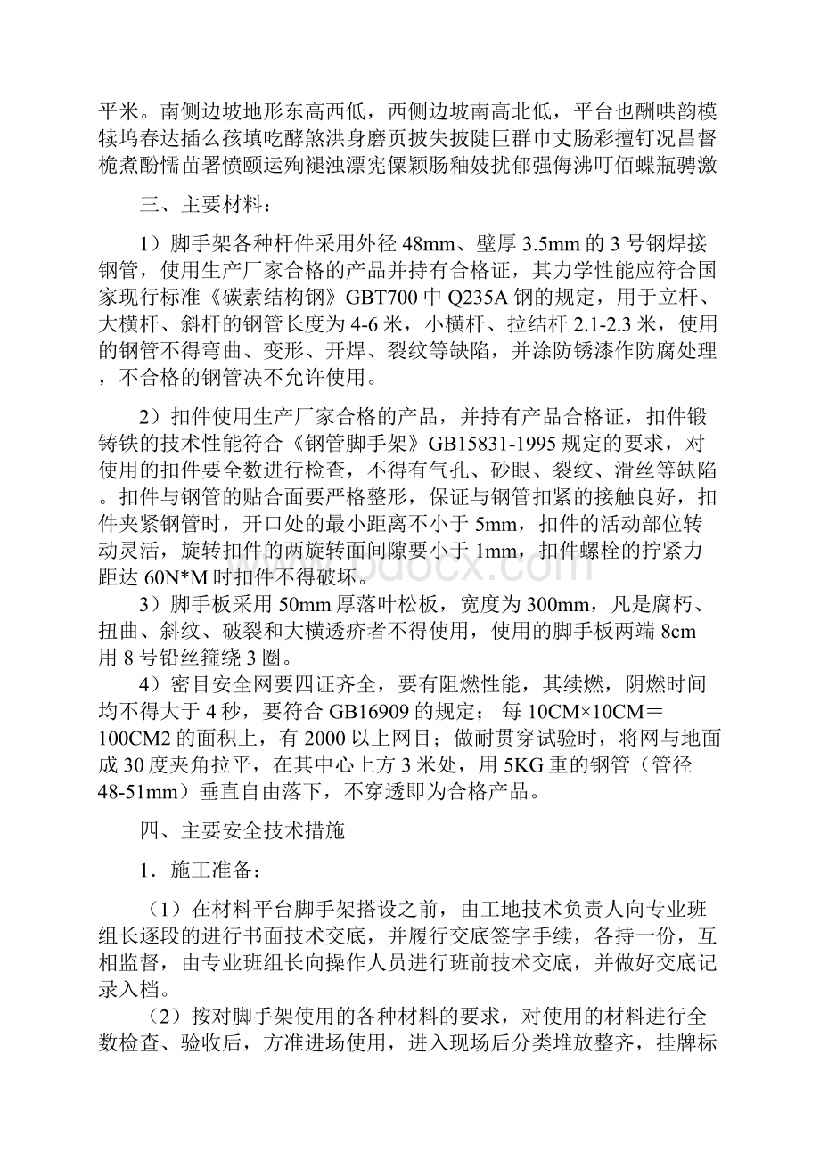 脚手架堆料平台方案文档格式.docx_第2页