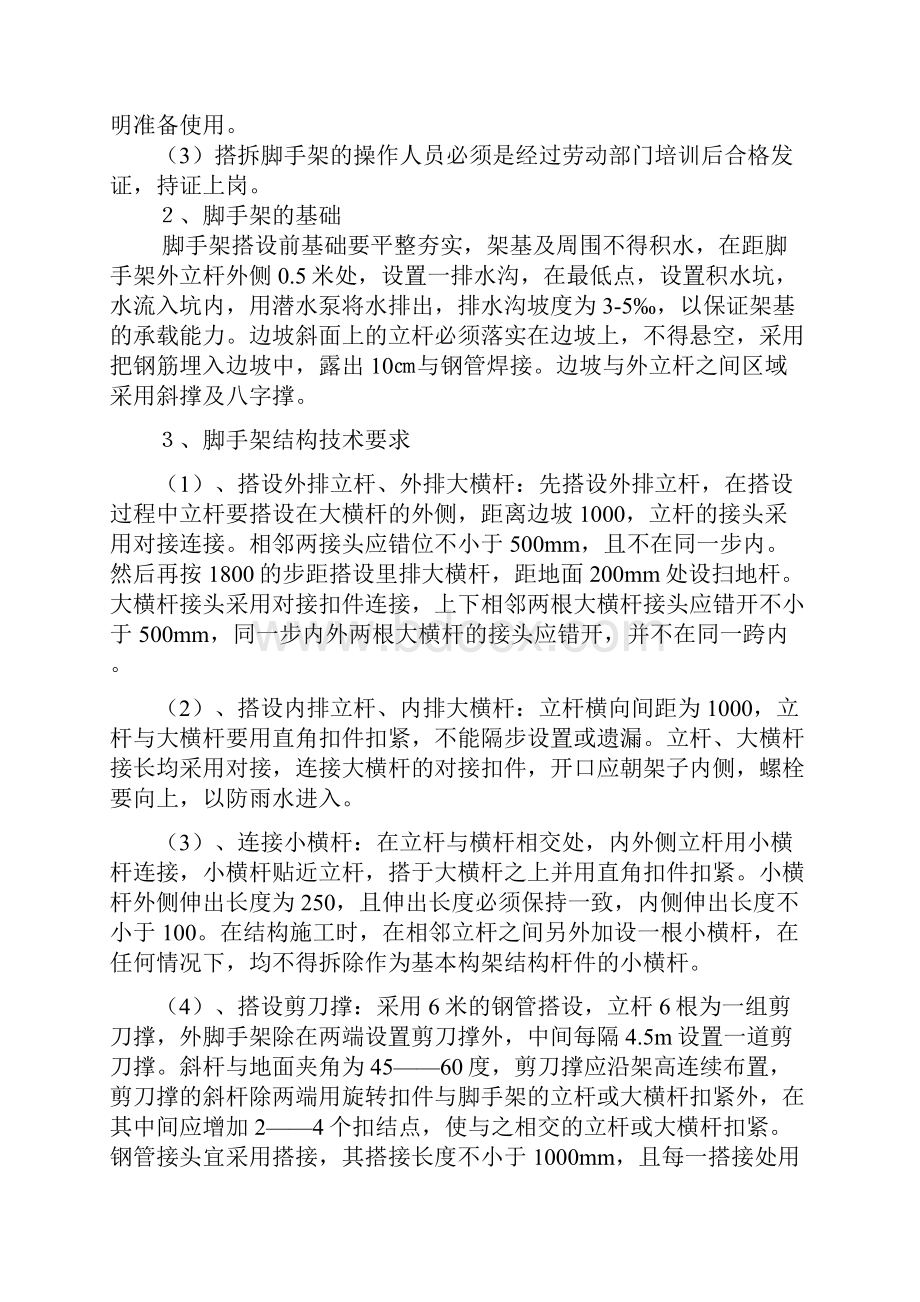 脚手架堆料平台方案.docx_第3页