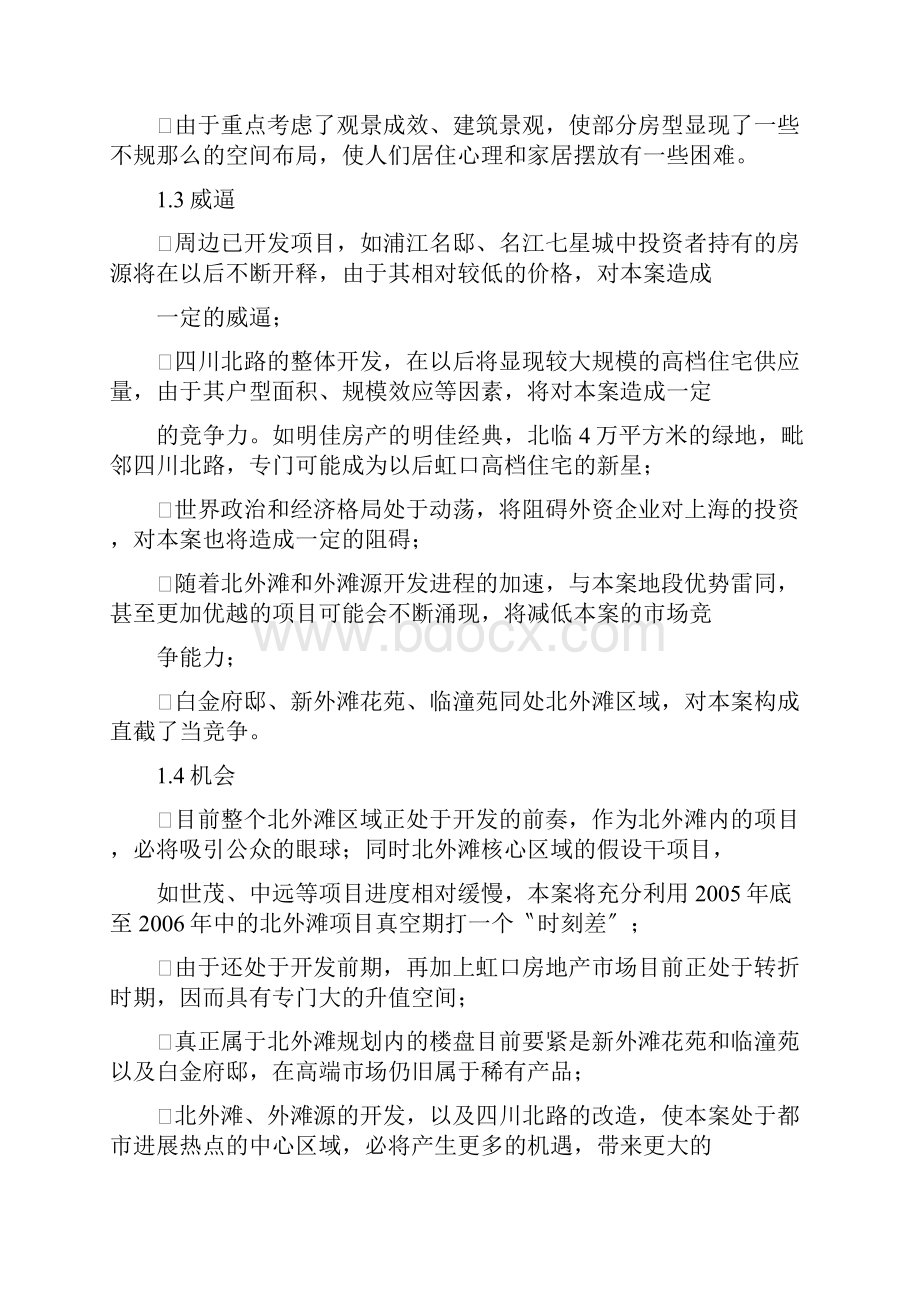 某集团项目策划全案Word下载.docx_第3页