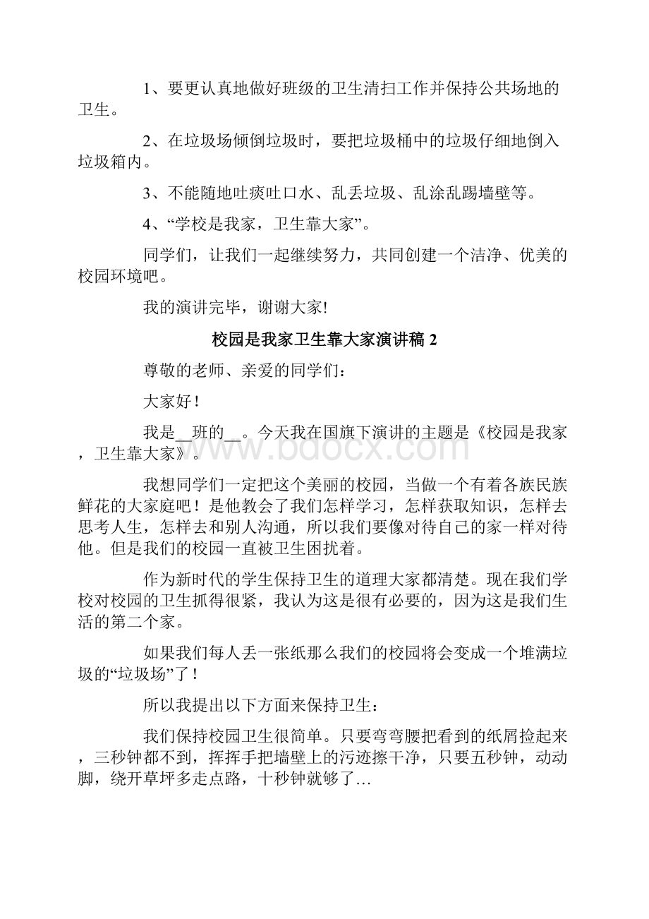 校园是我家卫生靠大家演讲稿Word下载.docx_第2页