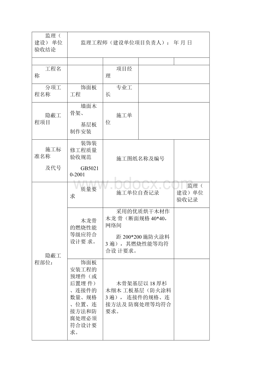 装饰装修隐蔽工程验收记录表全套.docx_第3页