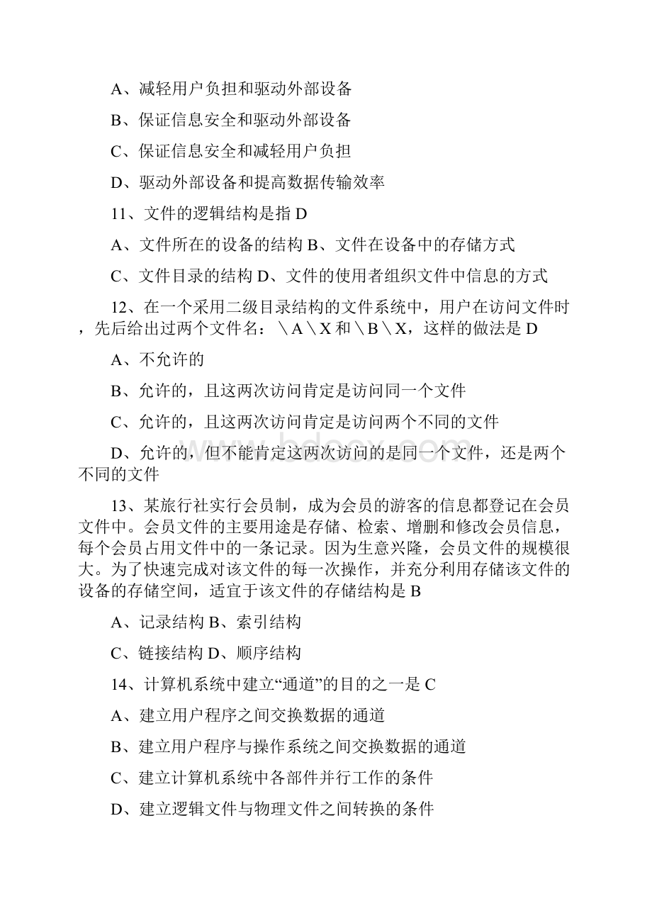 全国高等教育自学考试操作系统概论试题及答案选择题Word文件下载.docx_第3页