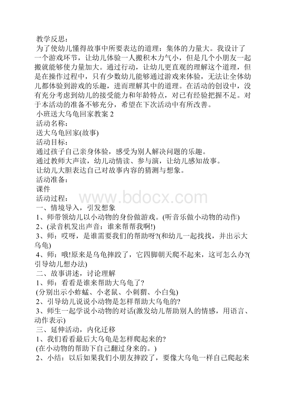 小班送大乌龟回家教案.docx_第2页