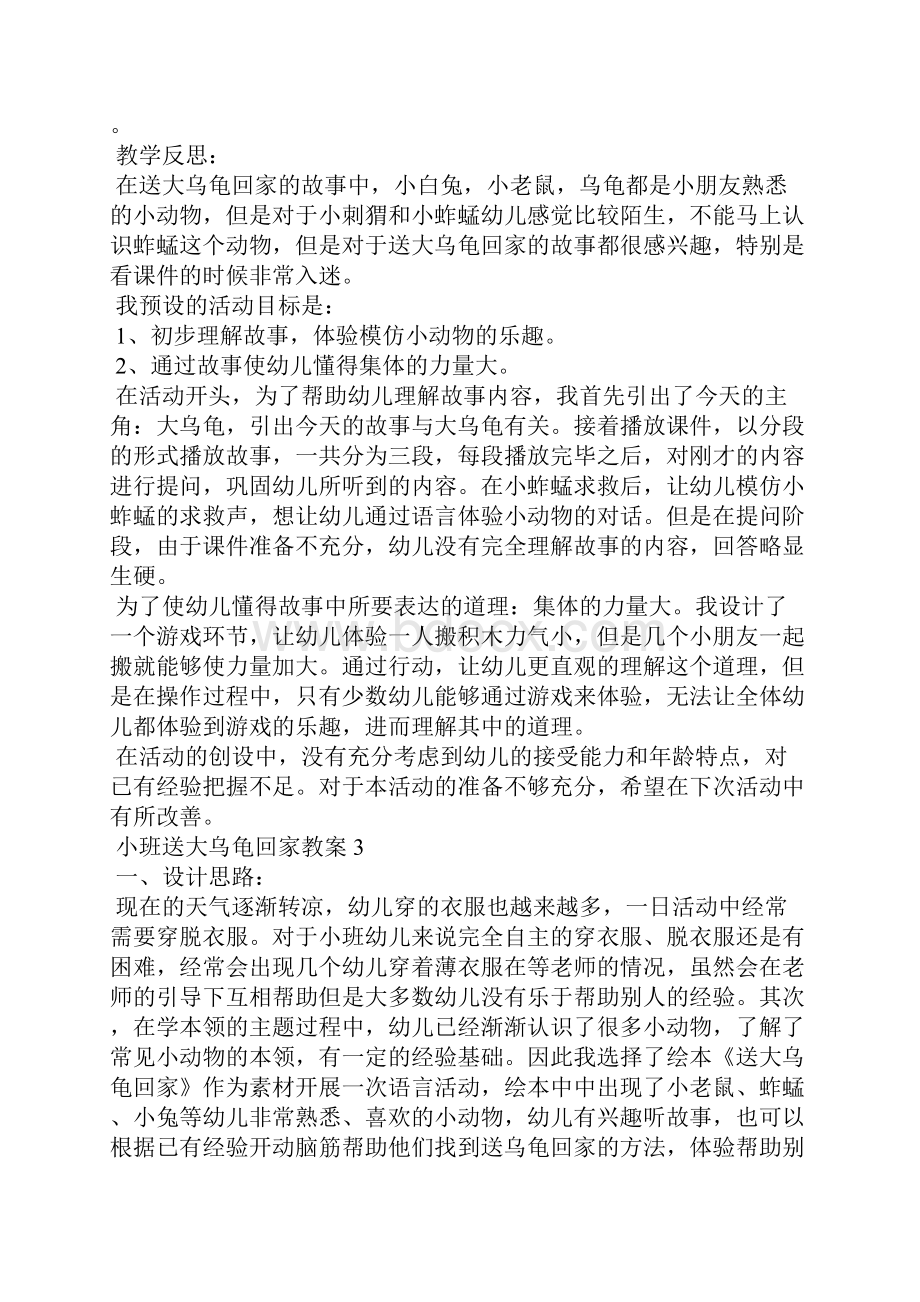 小班送大乌龟回家教案.docx_第3页