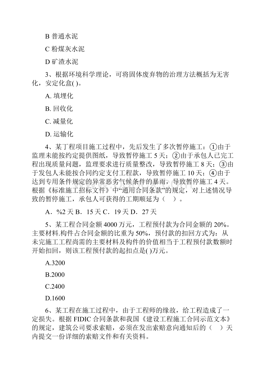 广西二级建造师《建设工程施工管理》模拟考试II卷 含答案.docx_第2页