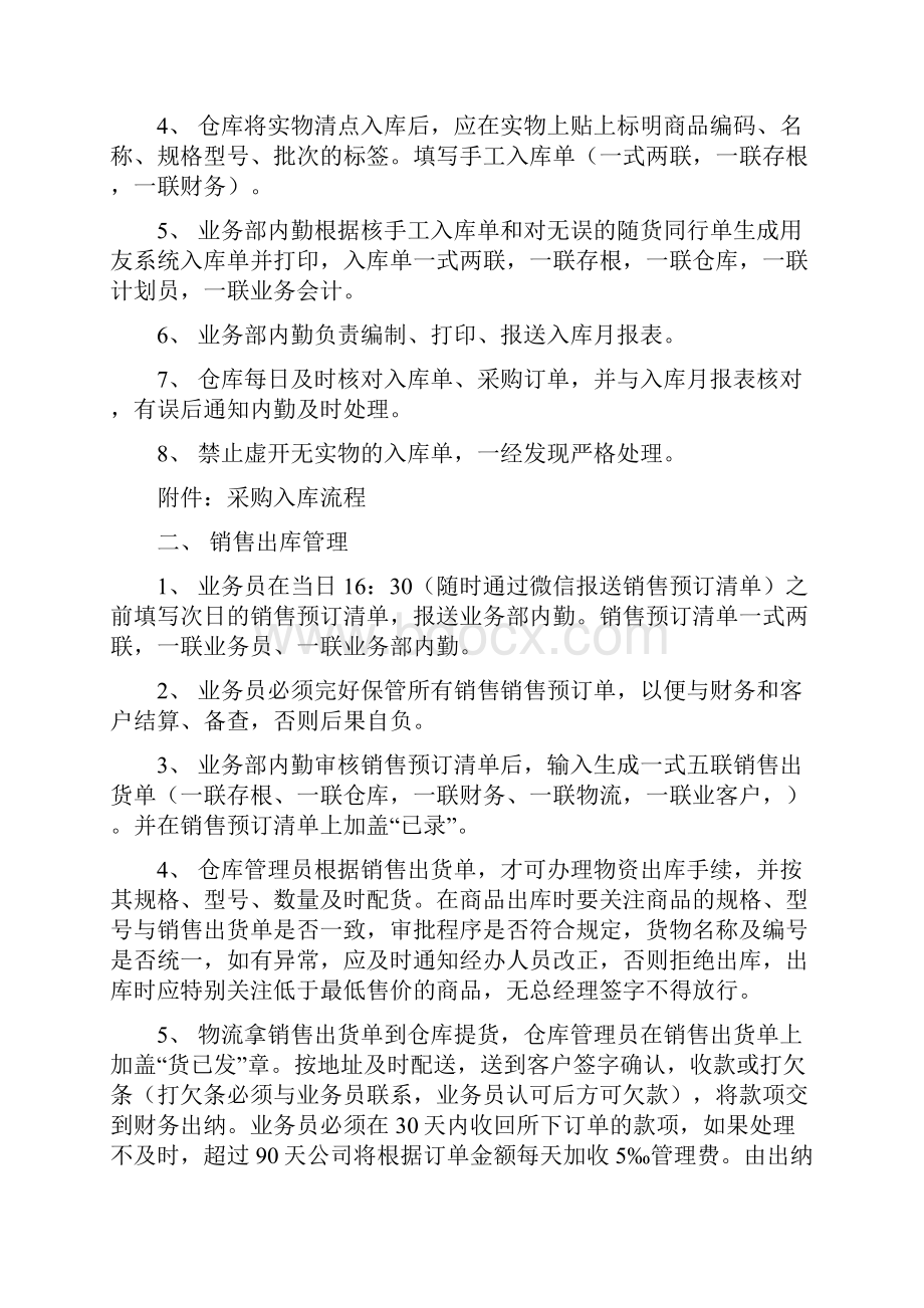 仓库管理制度.docx_第2页