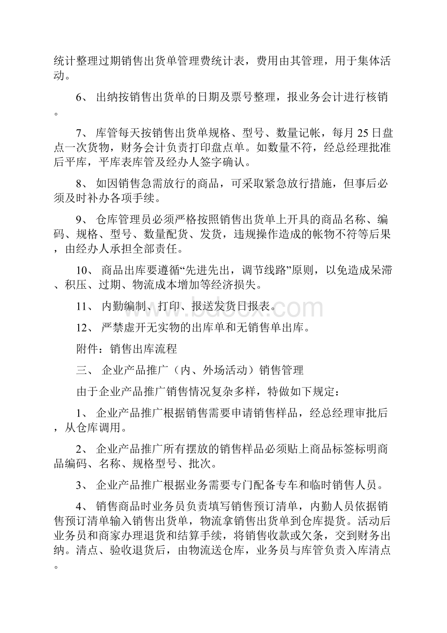 仓库管理制度.docx_第3页