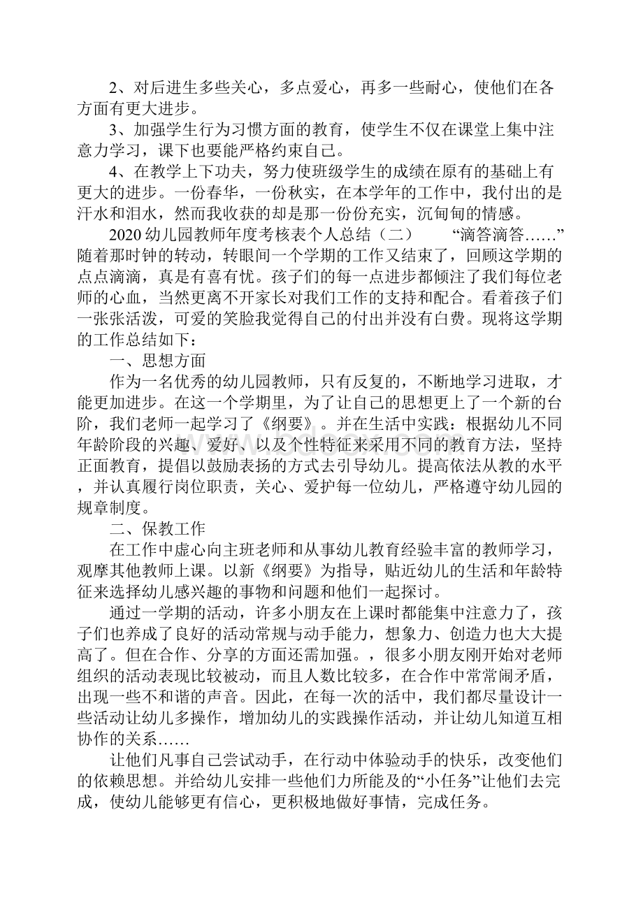 幼儿园教师年度考核表个人总结.docx_第3页