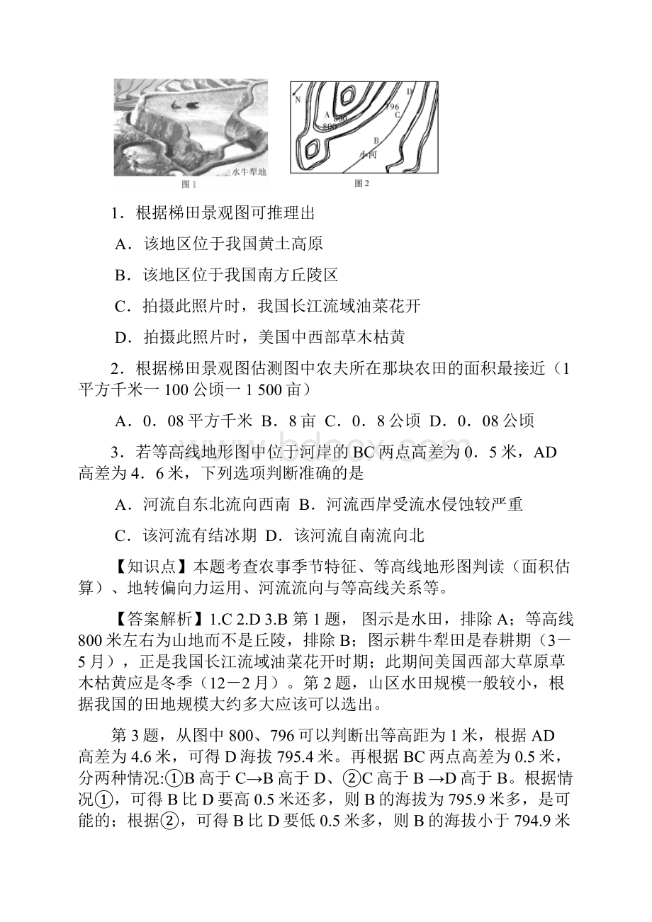 解析纯word版地理卷届湖南省十三校高三第二次联考04word版Word格式文档下载.docx_第2页