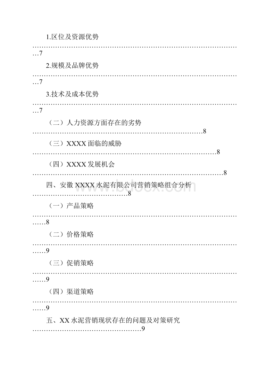 建筑水泥行业市场营销现状及对策研究方案.docx_第2页