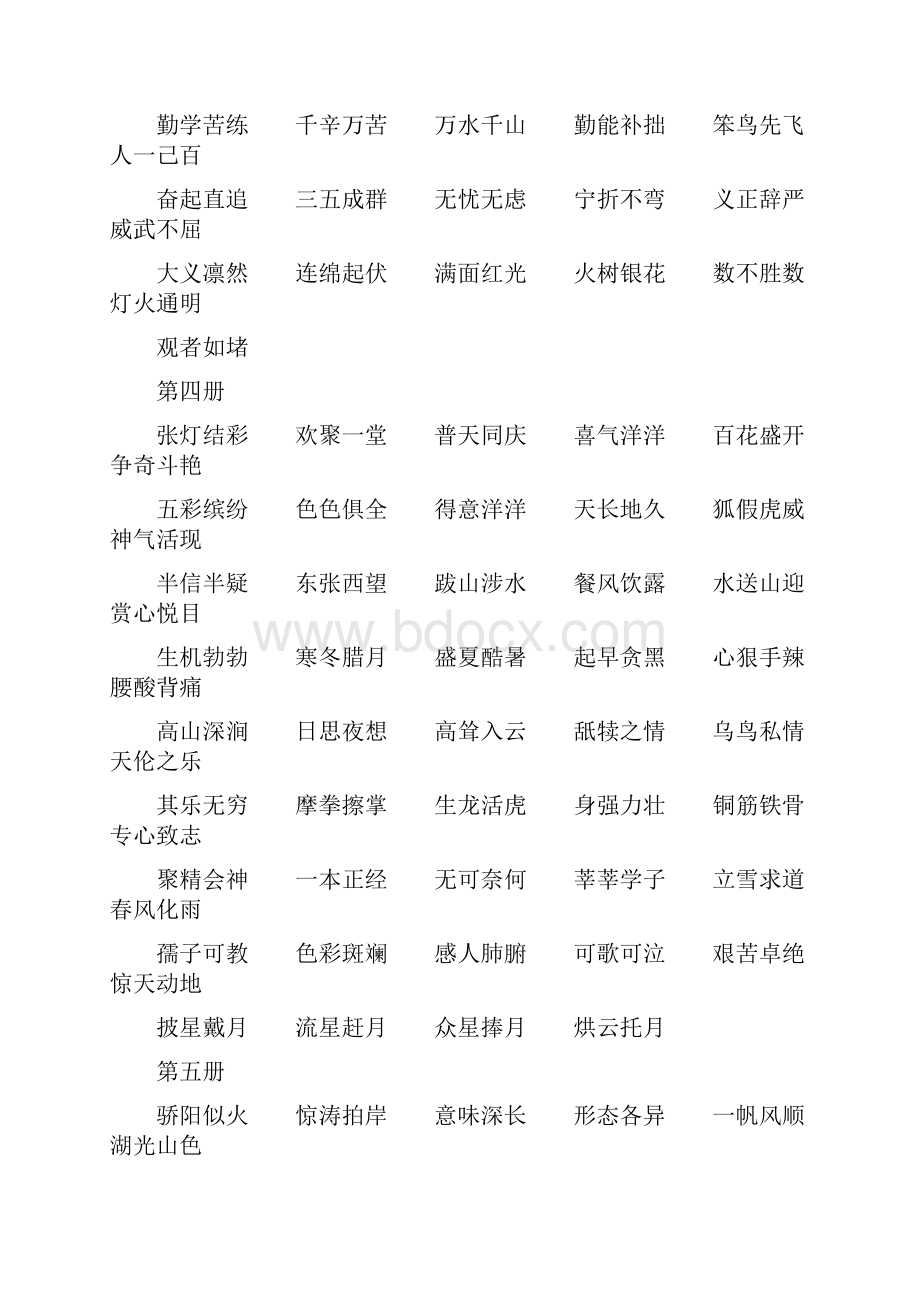 小学毕业班语文课内外知识积累.docx_第2页