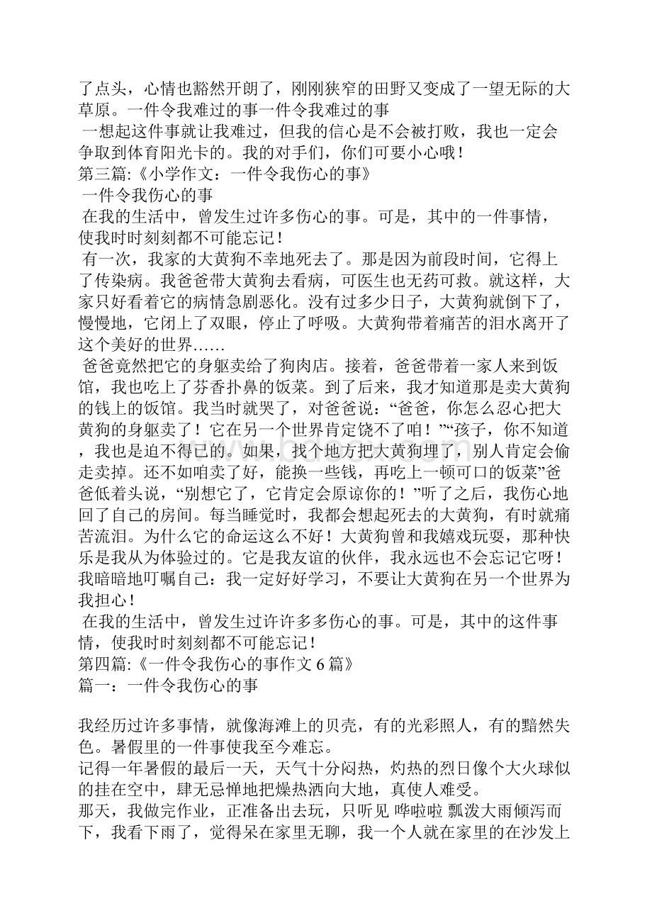 一件令我难过的事.docx_第3页