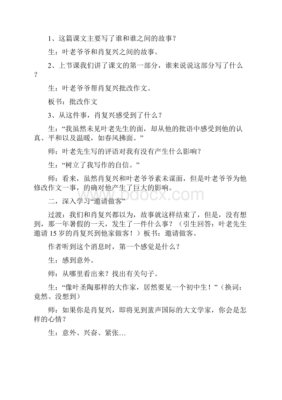 那片绿绿的爬山虎第二课时教学设计.docx_第2页