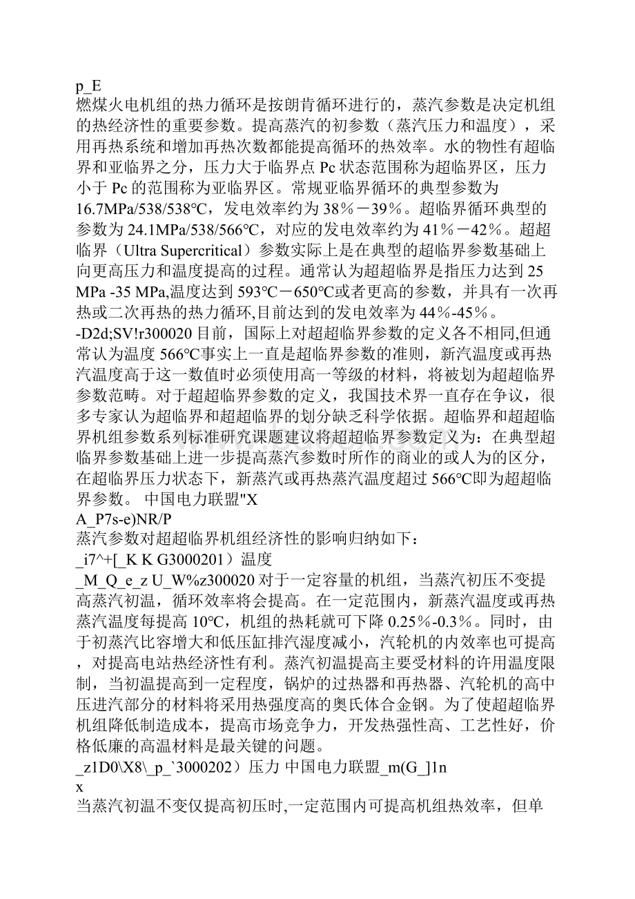 超超临界机组核心技术自主创新问题的研究Word文档下载推荐.docx_第3页