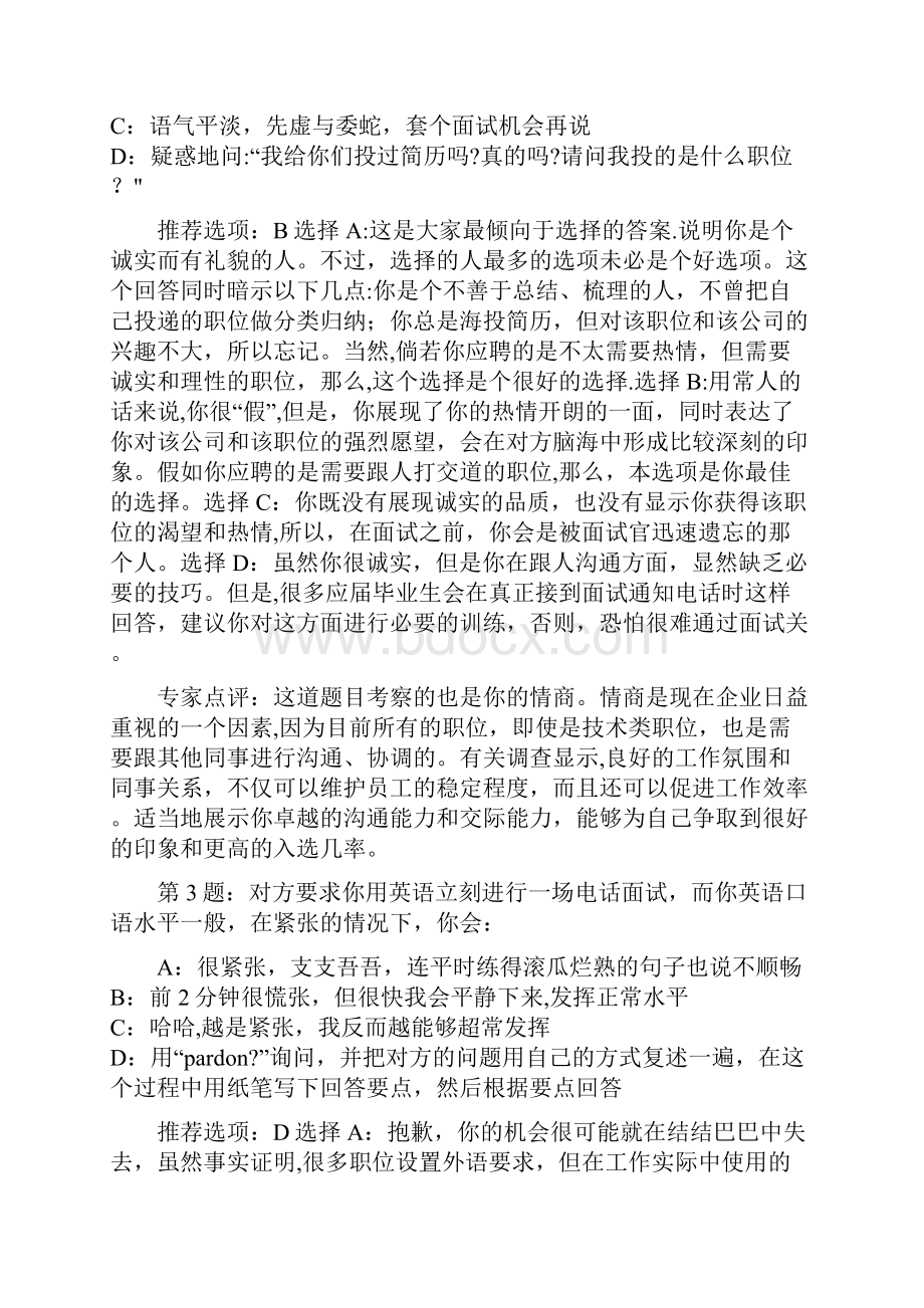 智联模拟招聘习题及点评范本模板Word格式文档下载.docx_第2页