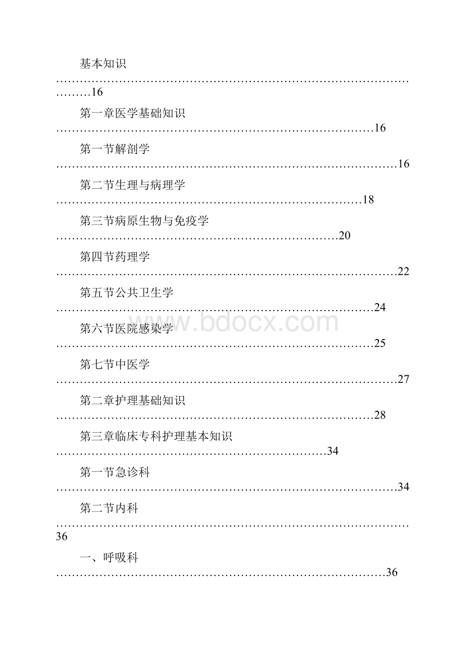 实用临床护理三基习题篇及答案大写字母Word文档格式.docx_第2页