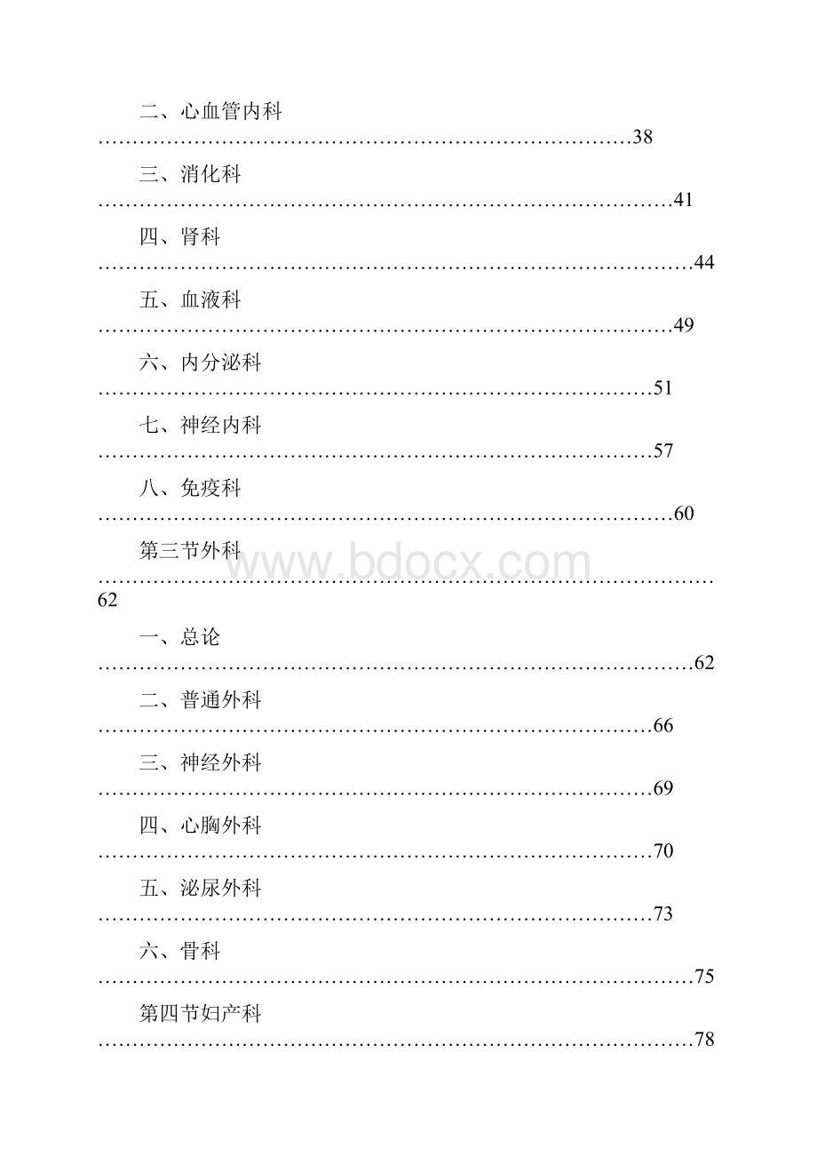 实用临床护理三基习题篇及答案大写字母Word文档格式.docx_第3页