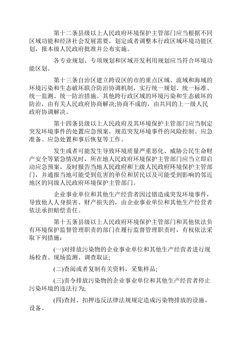 广西壮族自治区环境保护条例全文Word格式文档下载.docx_第3页