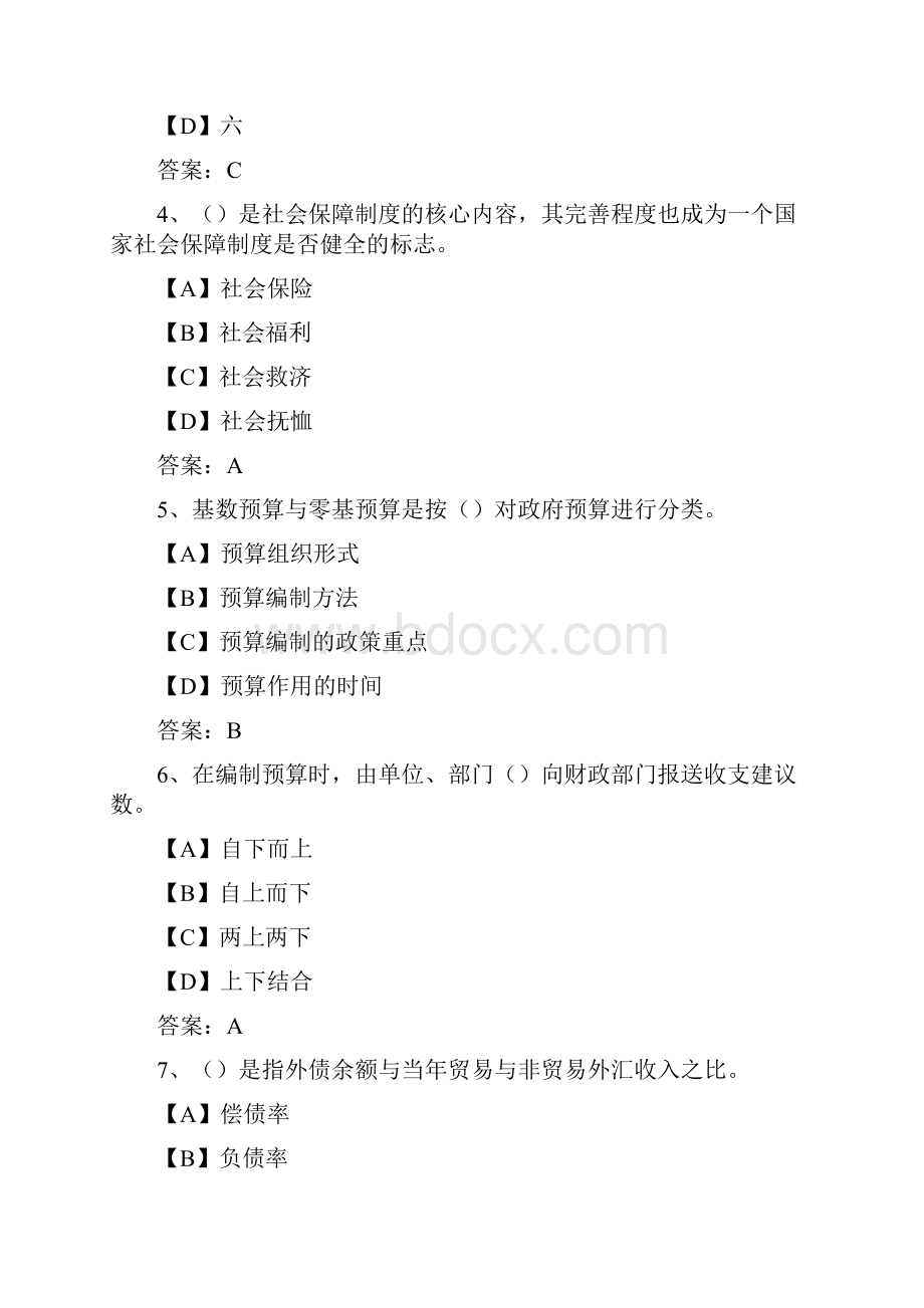 国开期末考试1823《政府经济学》机考试题及答案第64套.docx_第2页