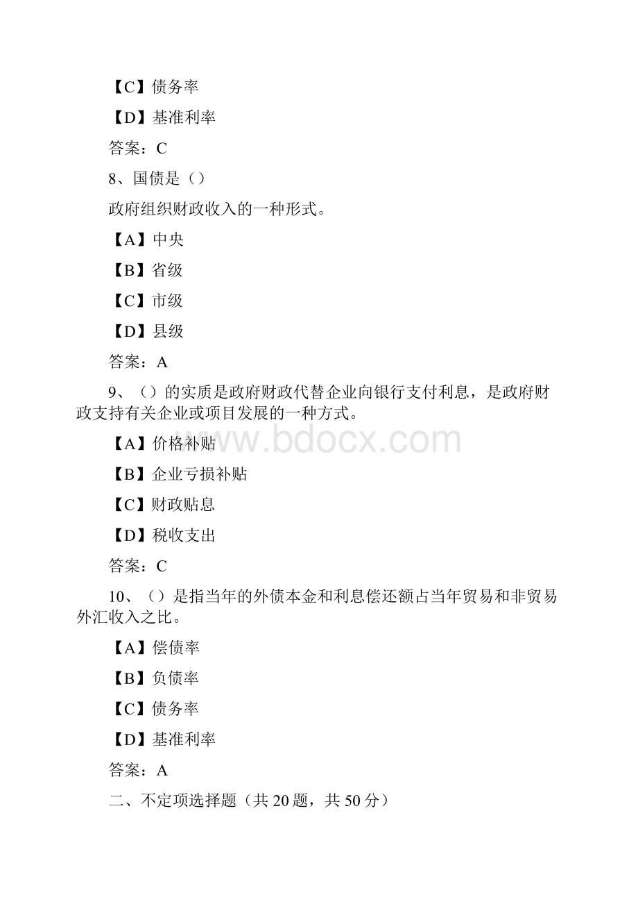 国开期末考试1823《政府经济学》机考试题及答案第64套.docx_第3页