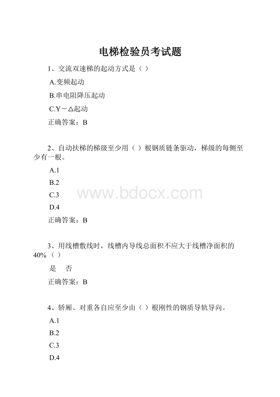 电梯检验员考试题Word格式文档下载.docx