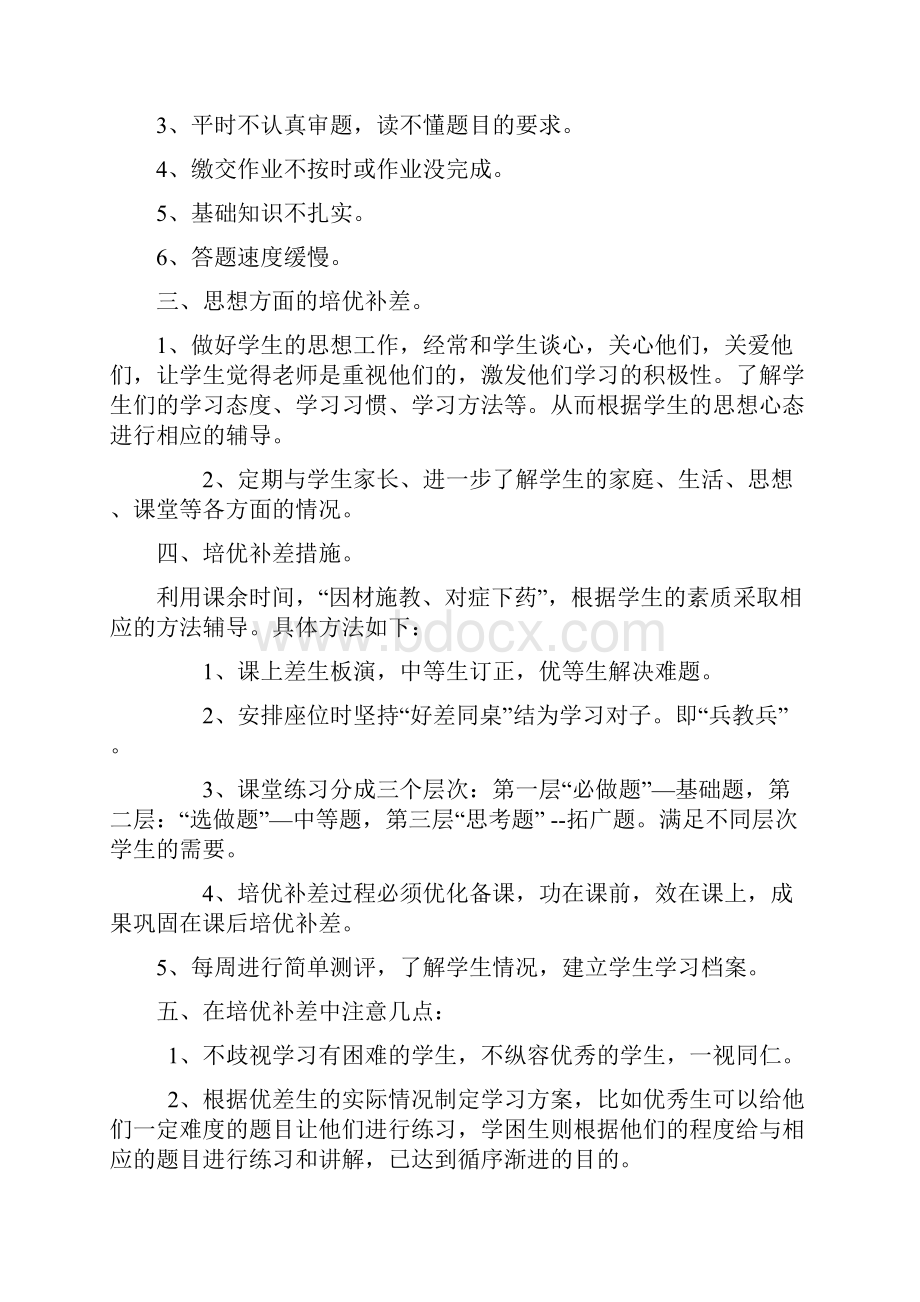 六年级数学培优辅差记录表.docx_第2页