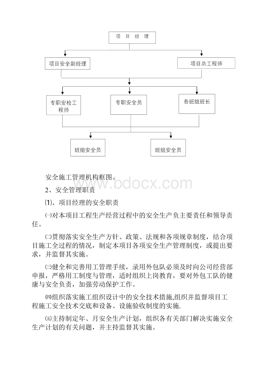 安全和绿色施工保障措施85876.docx_第3页