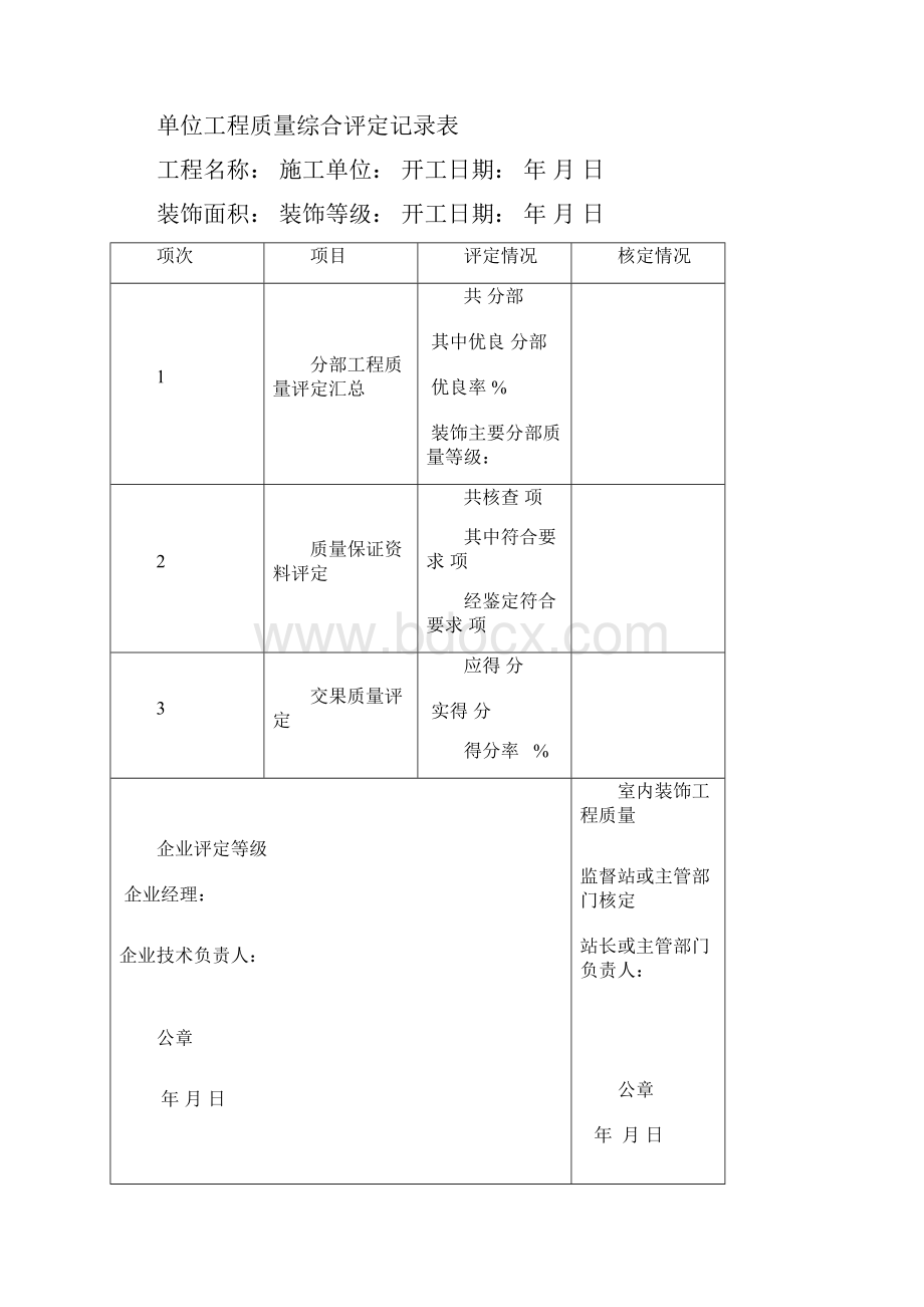 单位工程分部工程分项质量评定记录表.docx_第2页