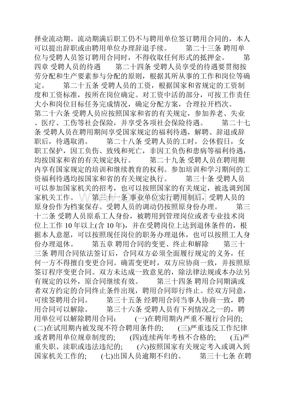 事业单位聘用制条例Word文档下载推荐.docx_第3页