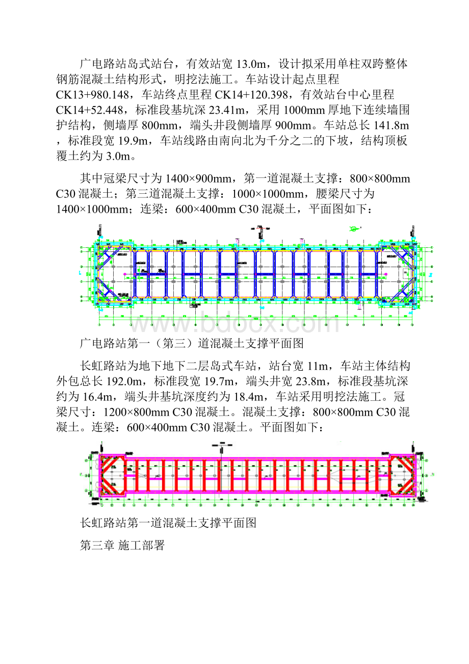 砼支撑梁拆除方案设计.docx_第2页