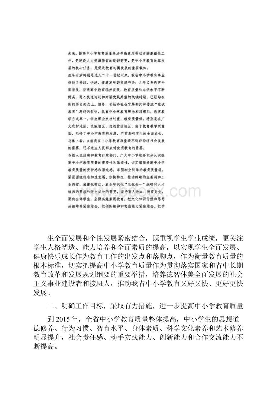 贵州省教育厅关于进一步提高中小学教育质量意见.docx_第2页