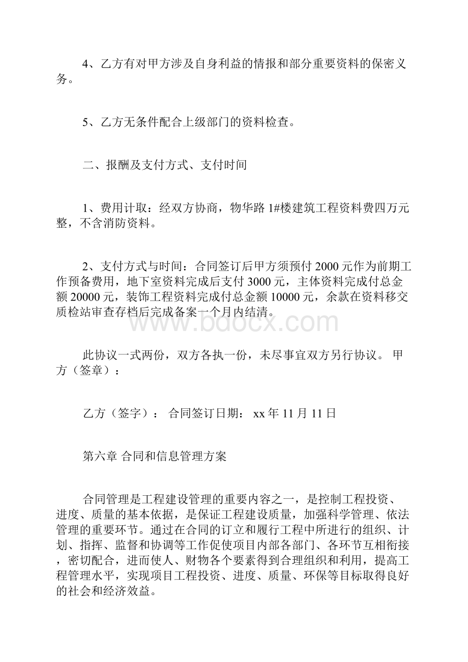 合同信息整理表格Word下载.docx_第2页