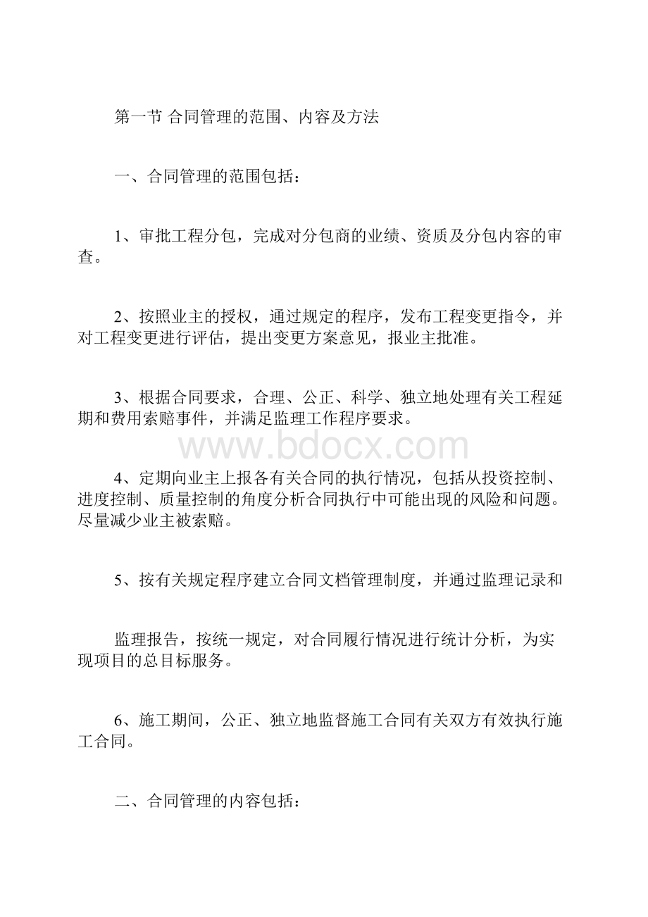 合同信息整理表格Word下载.docx_第3页