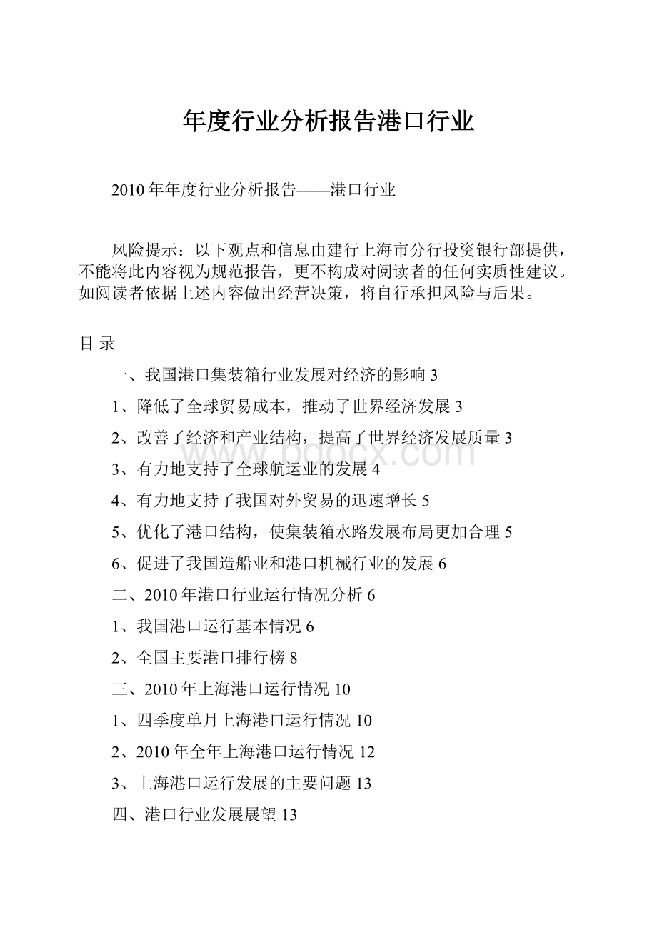 年度行业分析报告港口行业.docx_第1页