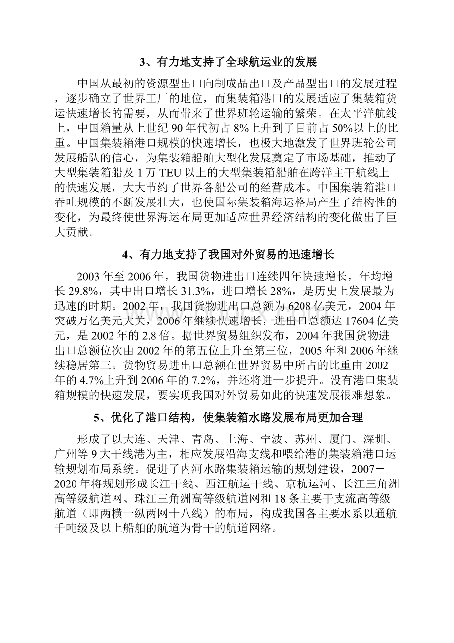 年度行业分析报告港口行业.docx_第3页