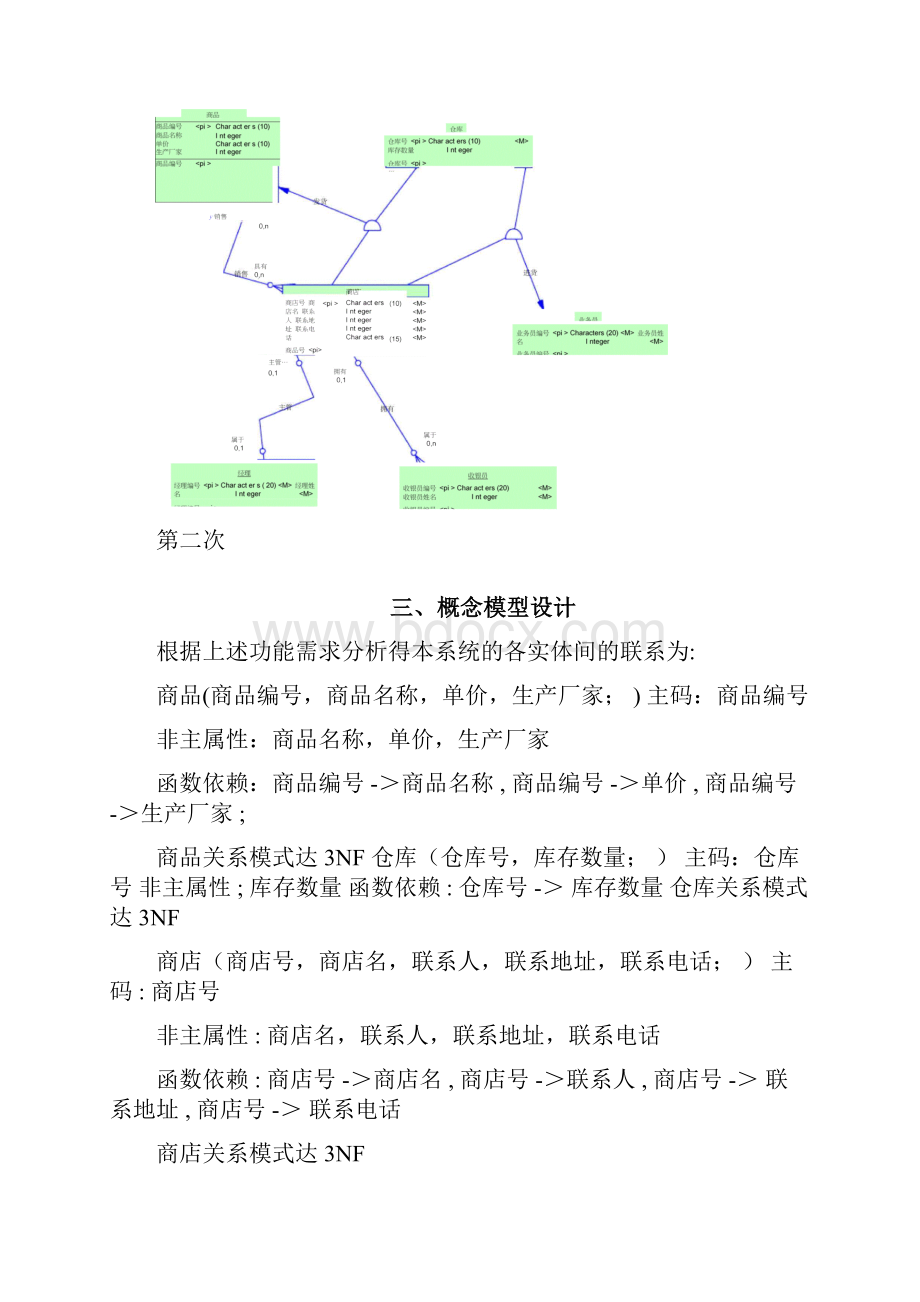 超市管理系统分1.docx_第2页