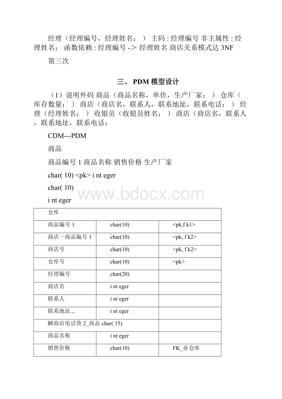 超市管理系统分1.docx_第3页