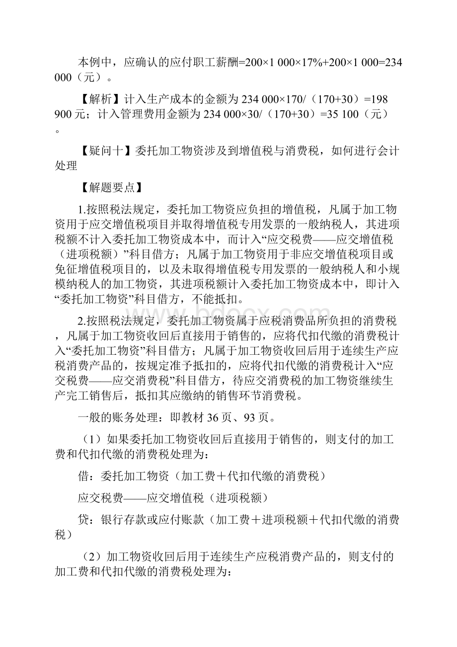 初级会计实务疑问题.docx_第3页