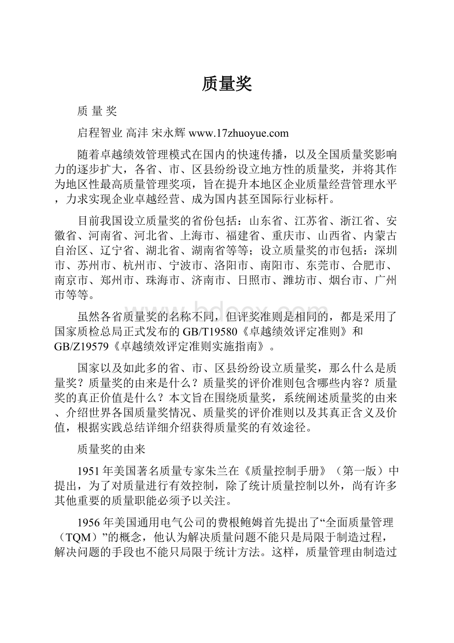 质量奖Word文件下载.docx