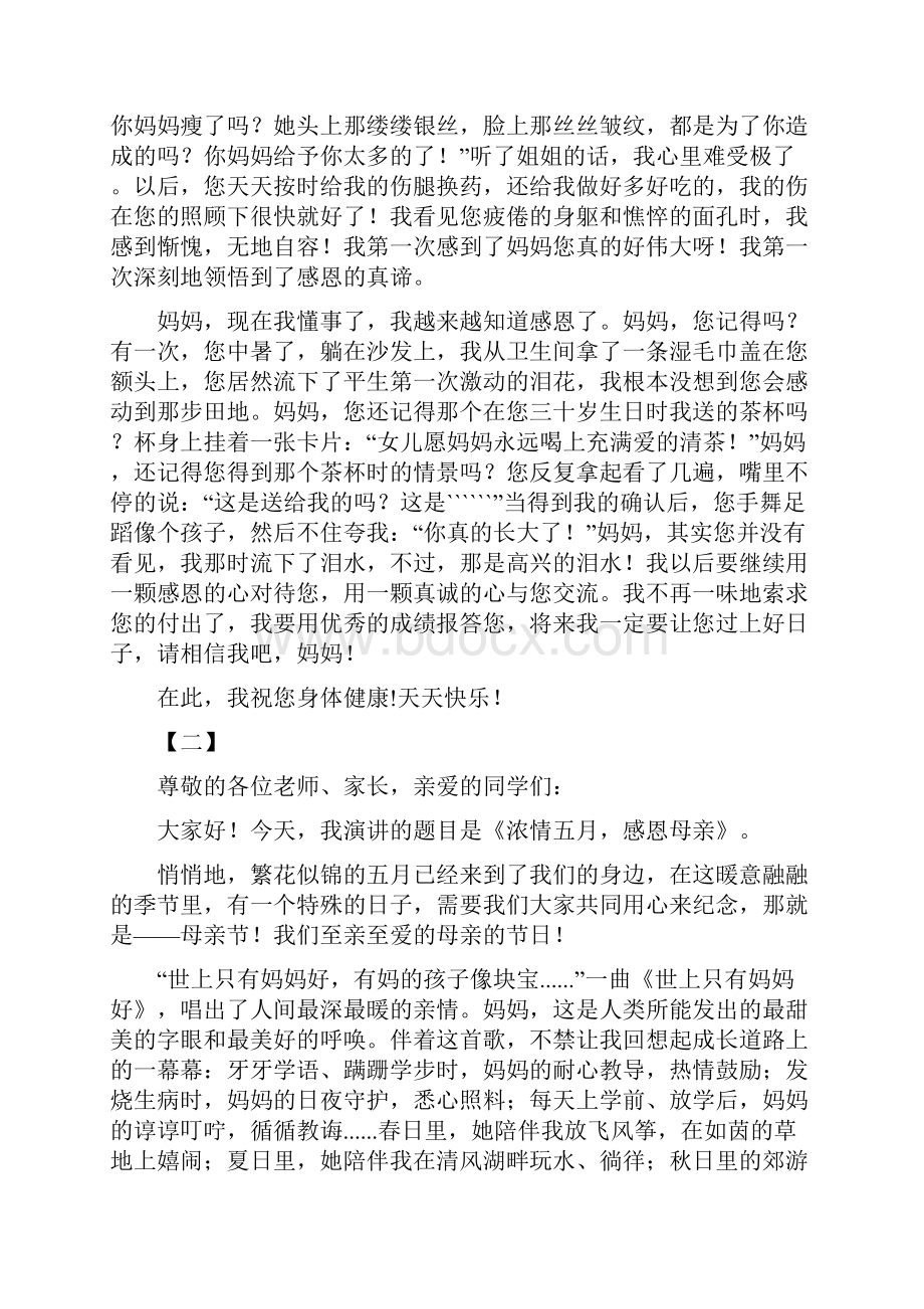 母亲节演讲稿十二篇.docx_第2页