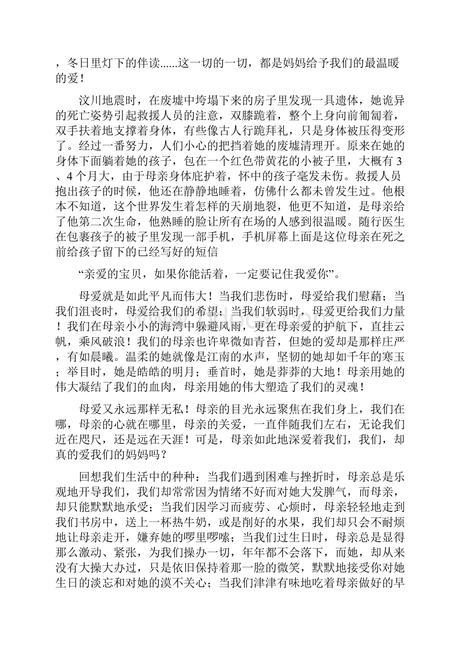 母亲节演讲稿十二篇.docx_第3页