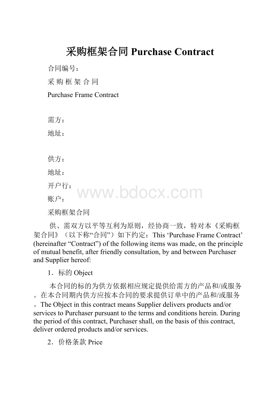 采购框架合同Purchase Contract.docx_第1页