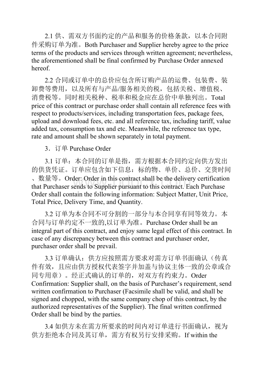 采购框架合同Purchase Contract.docx_第2页