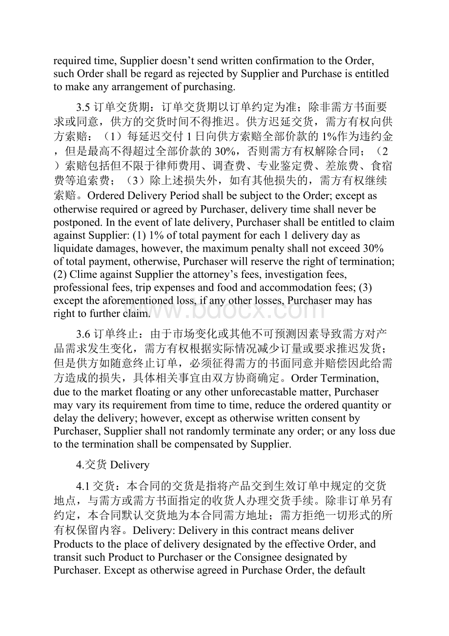 采购框架合同Purchase Contract.docx_第3页